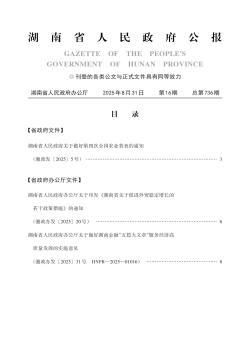 湖南政报期刊